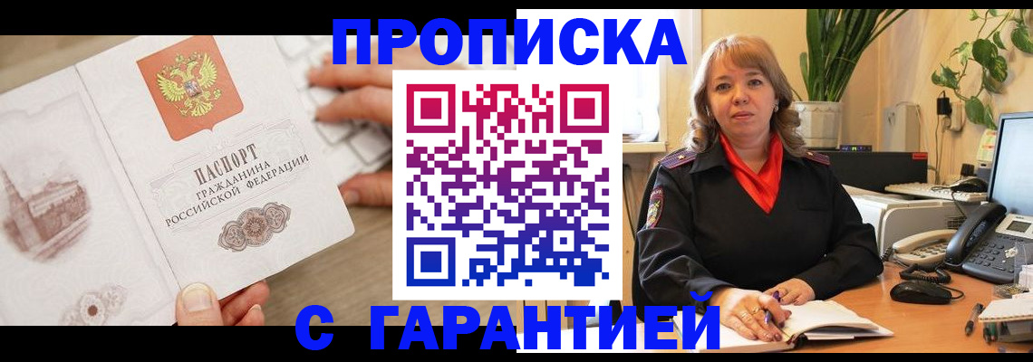 временная прописка в Кандалакше