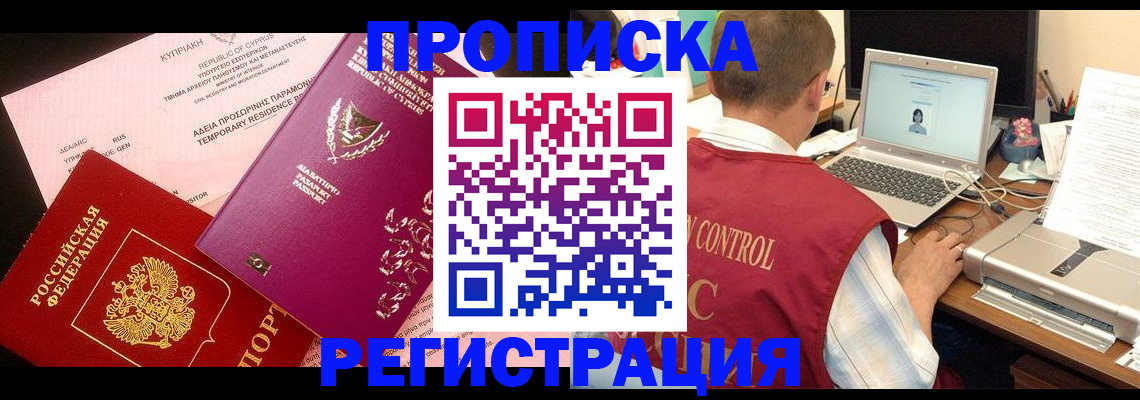 прописка для военкомата в Кандалакше